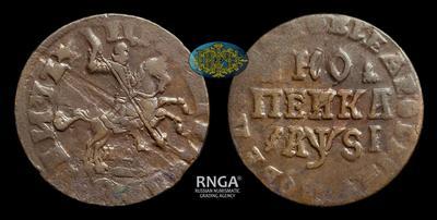 Копейка 1716 года, НД