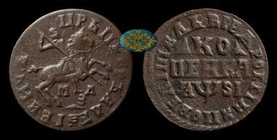 Копейка 1716 года, МДЗ