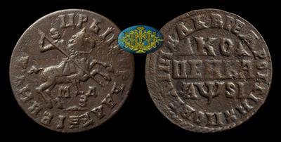 Копейка 1716 года, МДЗ