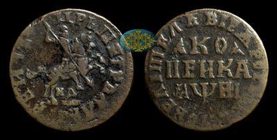 Копейка 1718 года, МД