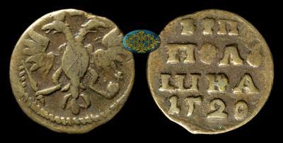 Полушка 1720 года