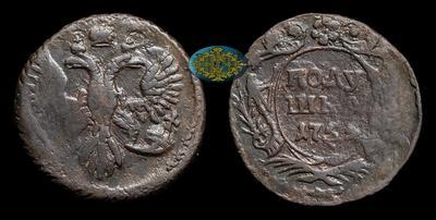 Полушка 1754 года