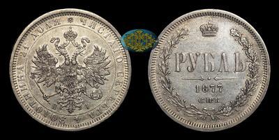 Рубль 1877 года, СПБ HI