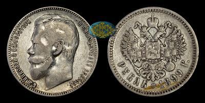 Рубль 1899 года, ФЗ