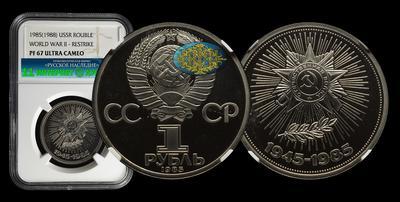 Рубль 1985 года. 