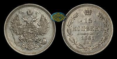 15 Копеек 1861 года, СПБ ФБ