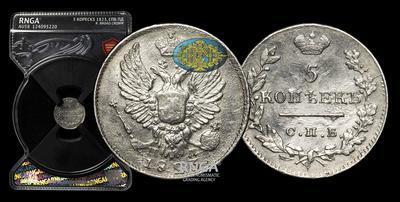 5 Копеек 1823 года, СПБ ПД