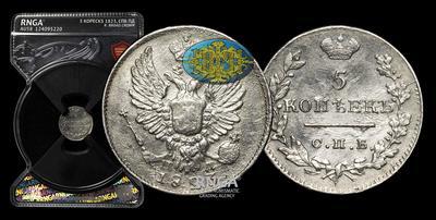 5 Копеек 1823 года, СПБ ПД