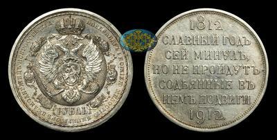 Рубль 1912 года, ЭБ. 