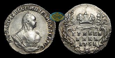 Гривенник 1751 года