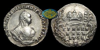 Гривенник 1751 года