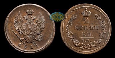2 Копейки 1811 года, ЕМ НМ
