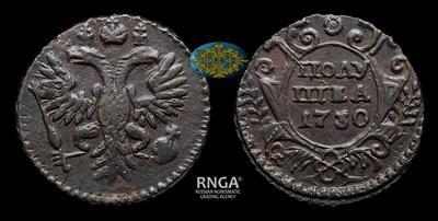 Полушка 1730 года