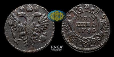 Полушка 1730 года