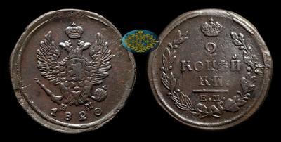 2 Копейки 1820 года, ЕМ НМ
