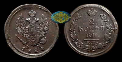 2 Копейки 1820 года, ЕМ НМ