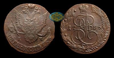 5 Копеек 1785 года, ЕМ