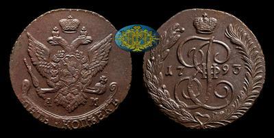 5 Копеек 1793 года, АМ