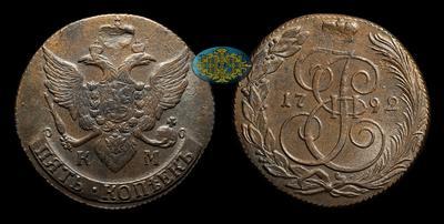 5 Копеек 1792 года, КМ