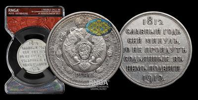 Рубль 1912 года, ЭБ. 