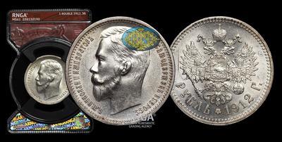 Рубль 1912 года, ЭБ