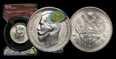 Рубль 1912 года, ЭБ