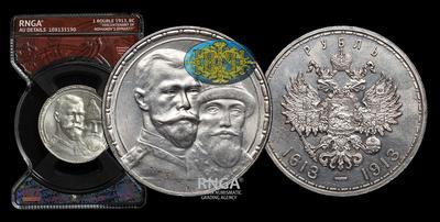 Рубль 1913 года, ВС. 