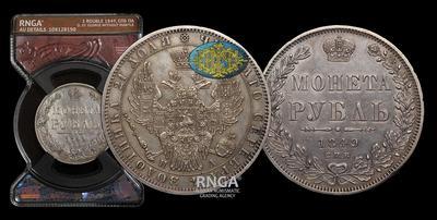 Рубль 1849 года, СПБ ПА