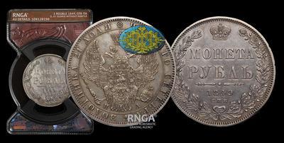 Рубль 1849 года, СПБ ПА
