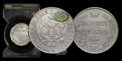Рубль 1840 года, СПБ НГ