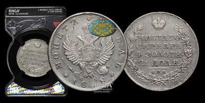 Рубль 1818 года, СПБ ПС