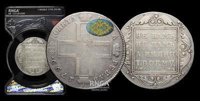 Рубль 1799 года, СМ МБ