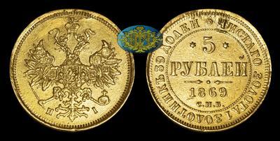 5 Рублей 1869 года, СПБ HI