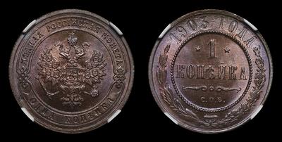 Копейка 1903 года, СПБ