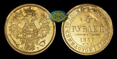 5 Рублей 1857 года, СПБ АГ