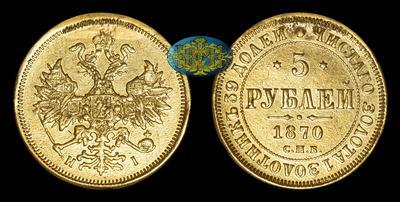 5 Рублей 1870 года, СПБ HI