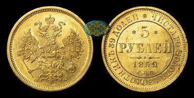 5 Рублей 1859 года, СПБ НФ
