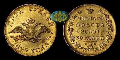 5 Рублей 1829 года, СПБ ПД