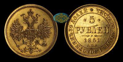 5 Рублей 1861 года, СПБ НФ