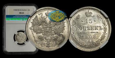 15 Копеек 1908 года, СПБ ЭБ