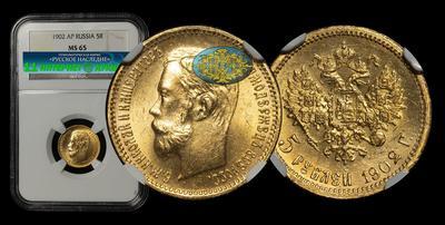 5 Рублей 1902 года, АР