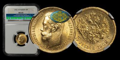 5 Рублей 1902 года, АР