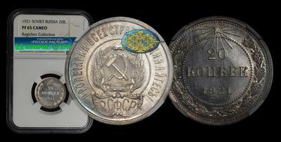 20 Копеек 1921 года