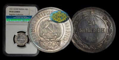 20 Копеек 1921 года