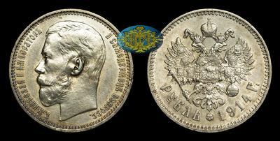 Рубль 1914 года, ВС