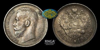 Рубль 1915 года, ВС