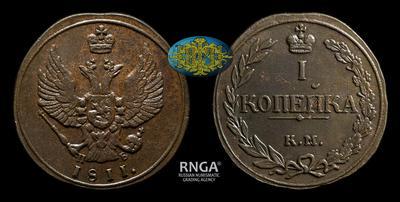 Копейка 1811 года, КМ ПБ