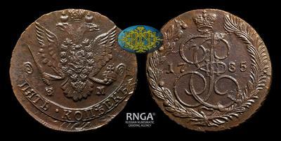 5 Копеек 1785 года, ЕМ