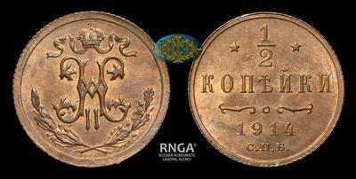 1/2 Копейки 1914 года, СПБ