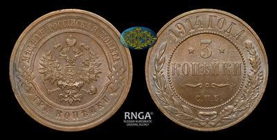 3 Копейки 1914 года, СПБ
